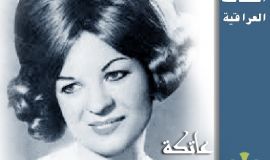 شخصيات عراقية